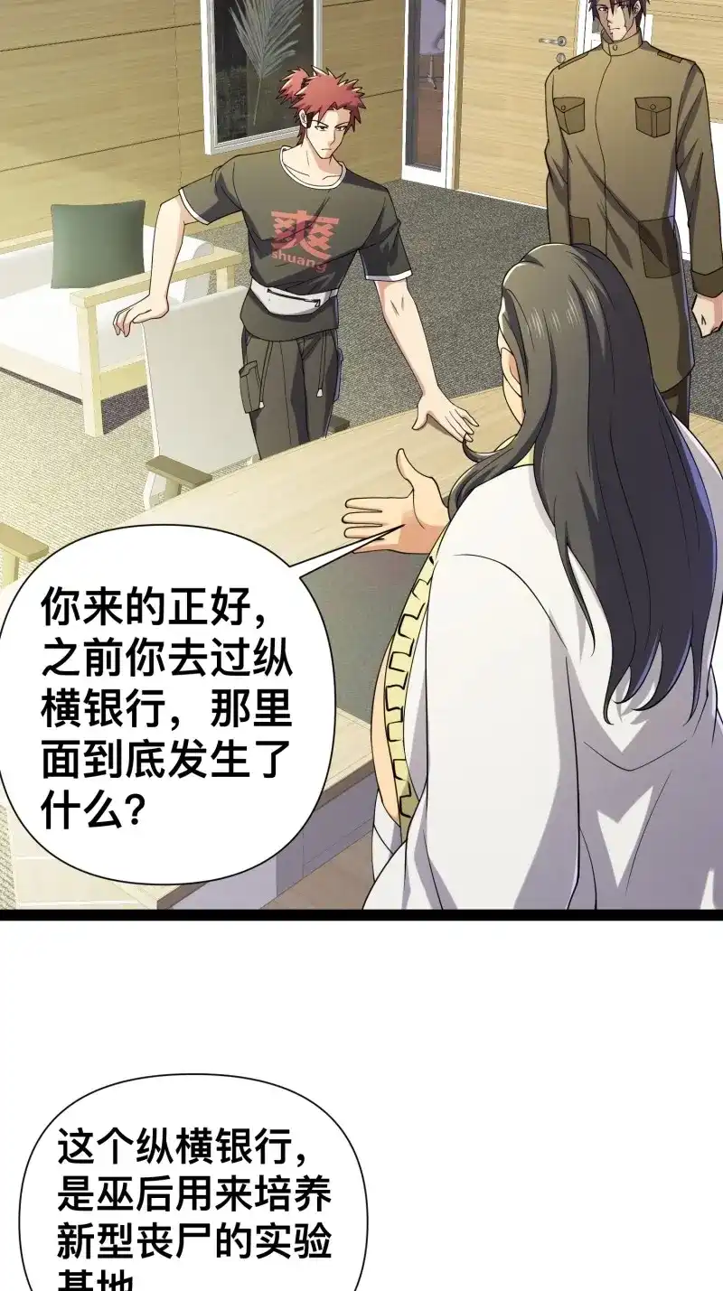 《我在末世有座黄金宫》第127话 125 基因专家 第34页