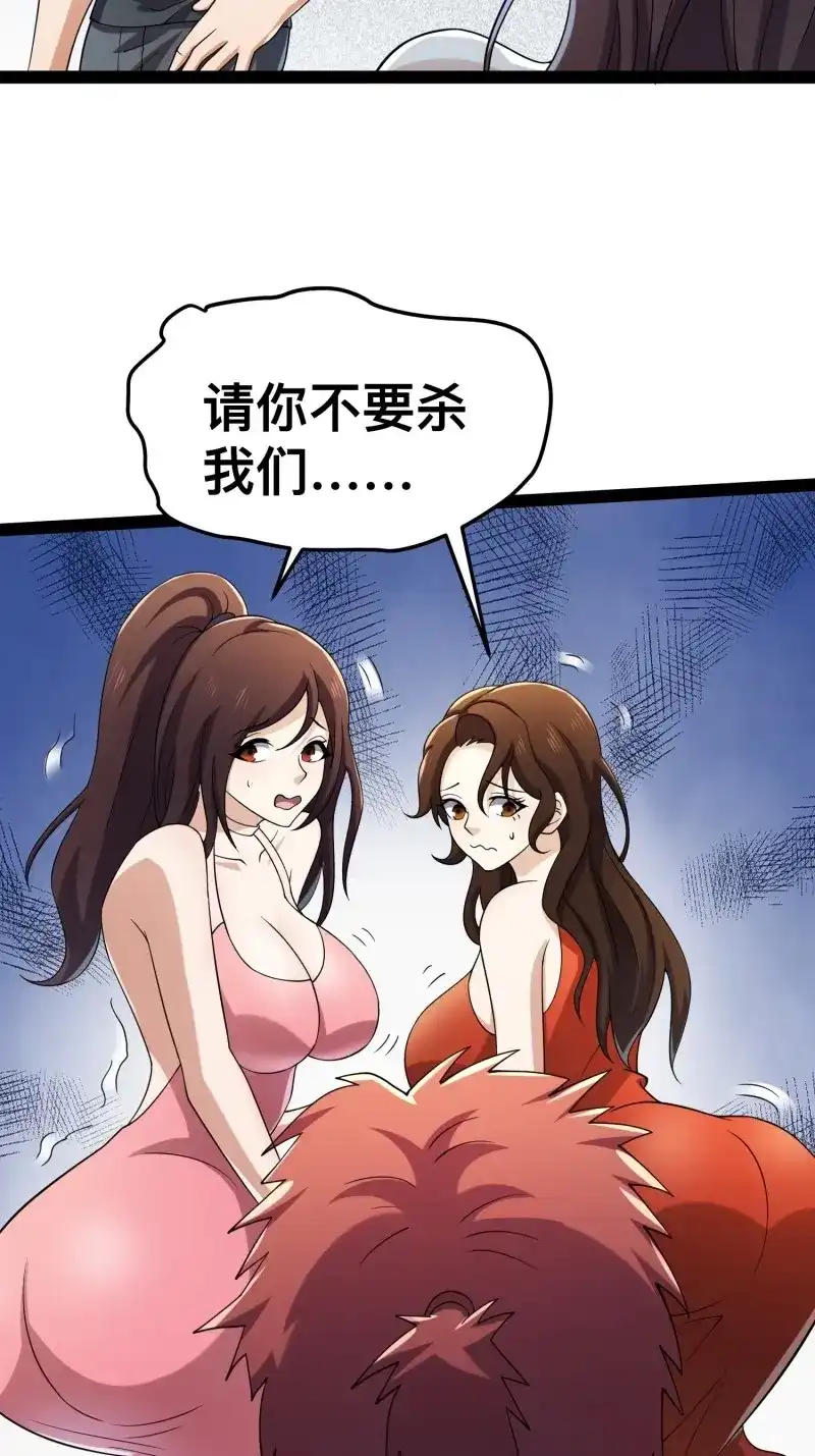 《我在末世有座黄金宫》第127话 125 基因专家 第15页