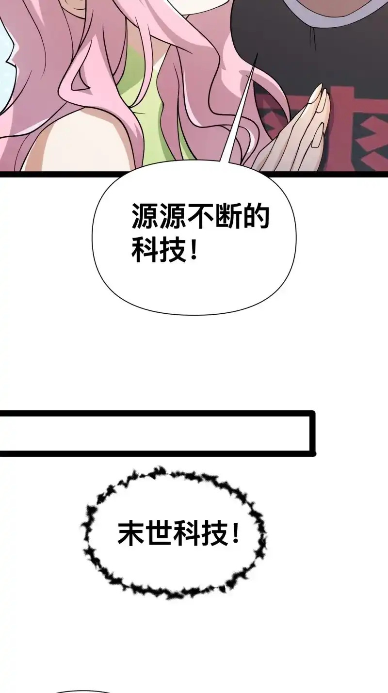 《我在末世有座黄金宫》第127话 125 基因专家 第27页
