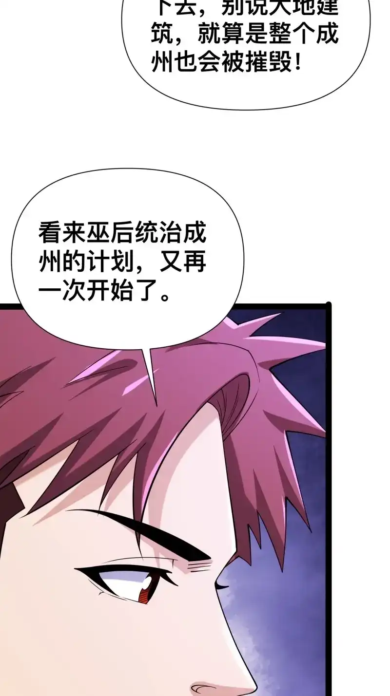 《我在末世有座黄金宫》第127话 125 基因专家 第37页