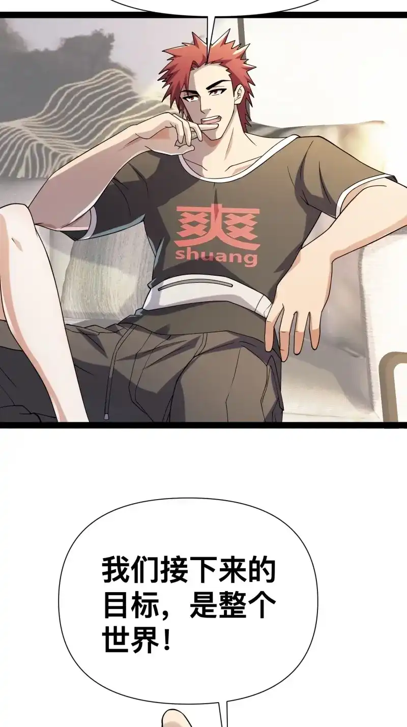 《我在末世有座黄金宫》第127话 125 基因专家 第20页