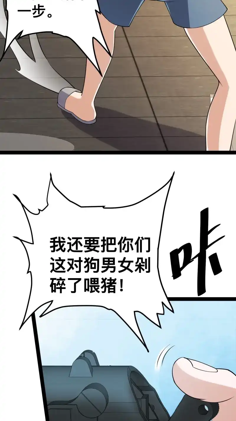 《我在末世有座黄金宫》第127话 125 基因专家 第4页