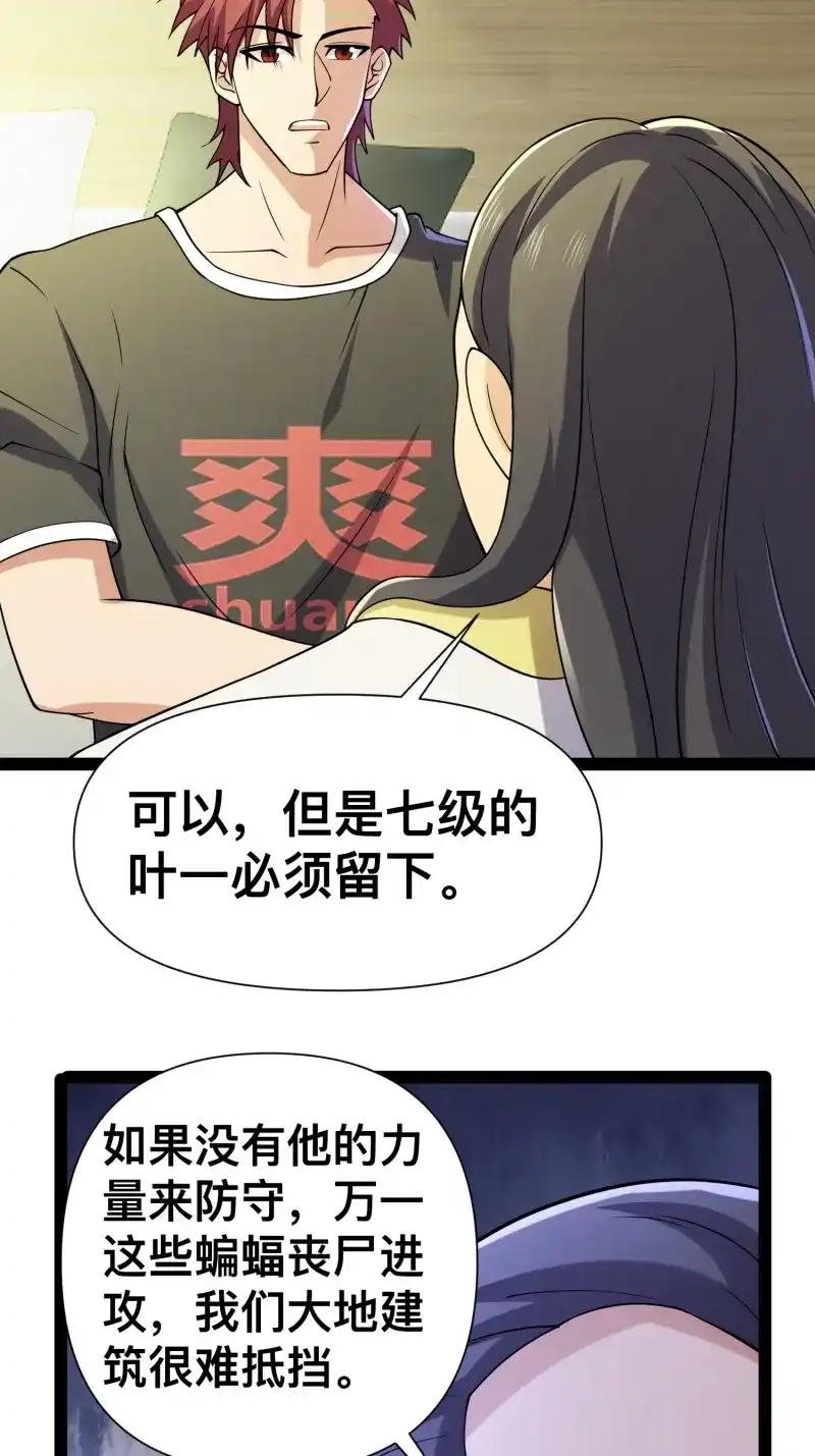 《我在末世有座黄金宫》第127话 125 基因专家 第39页