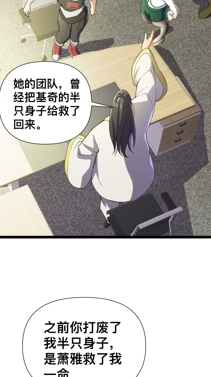 《我在末世有座黄金宫》第127话 125 基因专家 第46页