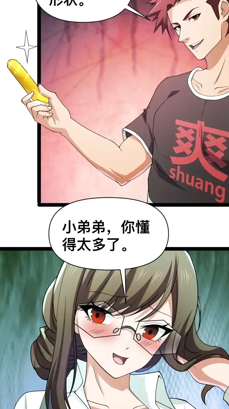 《我在末世有座黄金宫》第128话 126 招数放第二次可就不灵了 第66页