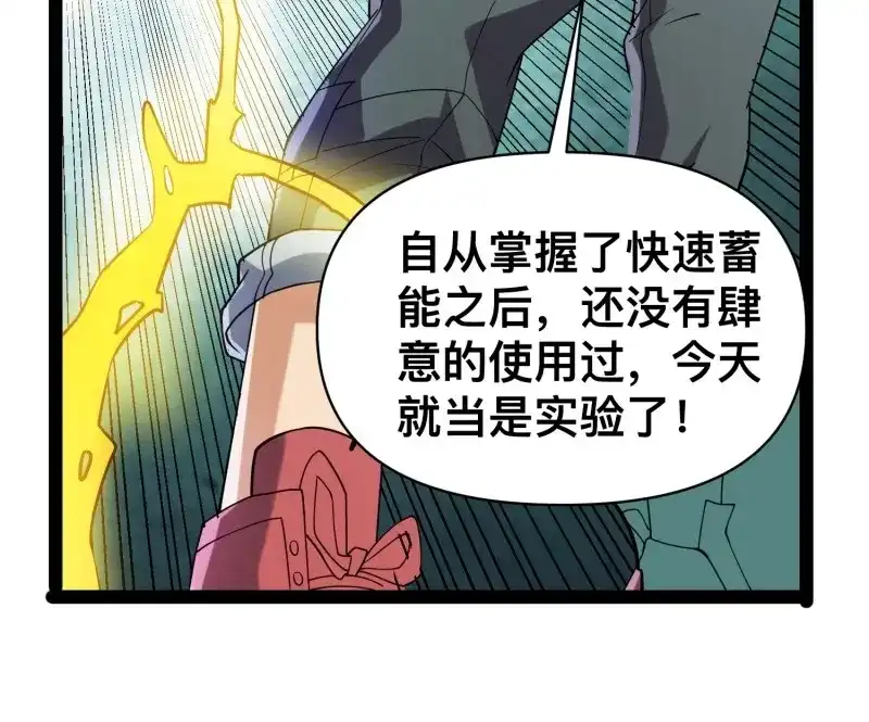 《我在末世有座黄金宫》第128话 126 招数放第二次可就不灵了 第8页