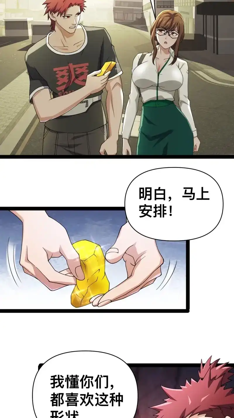 《我在末世有座黄金宫》第128话 126 招数放第二次可就不灵了 第65页