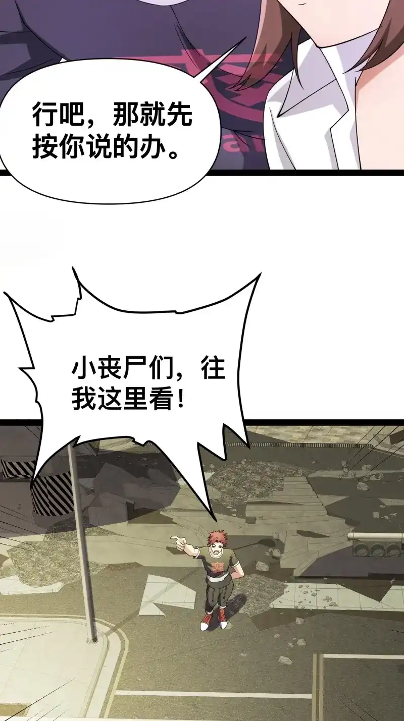 《我在末世有座黄金宫》第128话 126 招数放第二次可就不灵了 第3页