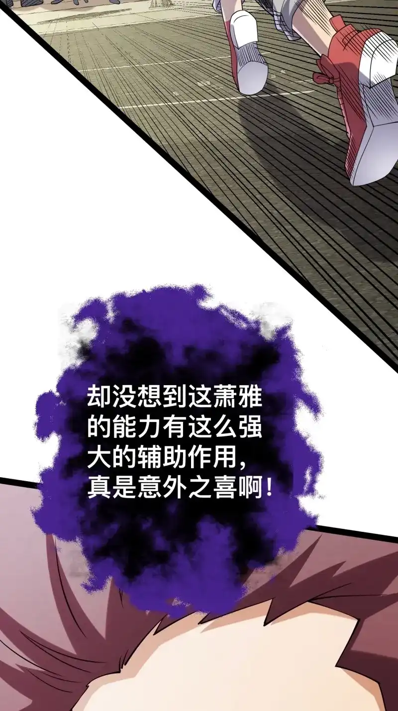 《我在末世有座黄金宫》第128话 126 招数放第二次可就不灵了 第28页