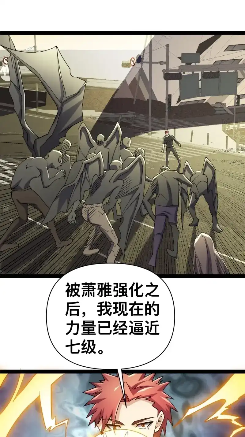 《我在末世有座黄金宫》第128话 126 招数放第二次可就不灵了 第34页