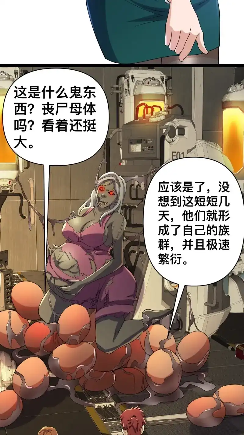 《我在末世有座黄金宫》第128话 126 招数放第二次可就不灵了 第53页