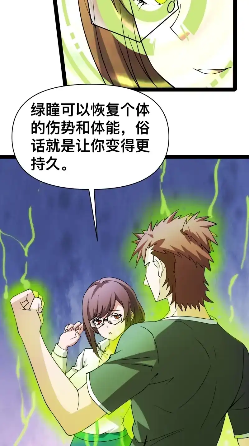 《我在末世有座黄金宫》第128话 126 招数放第二次可就不灵了 第23页