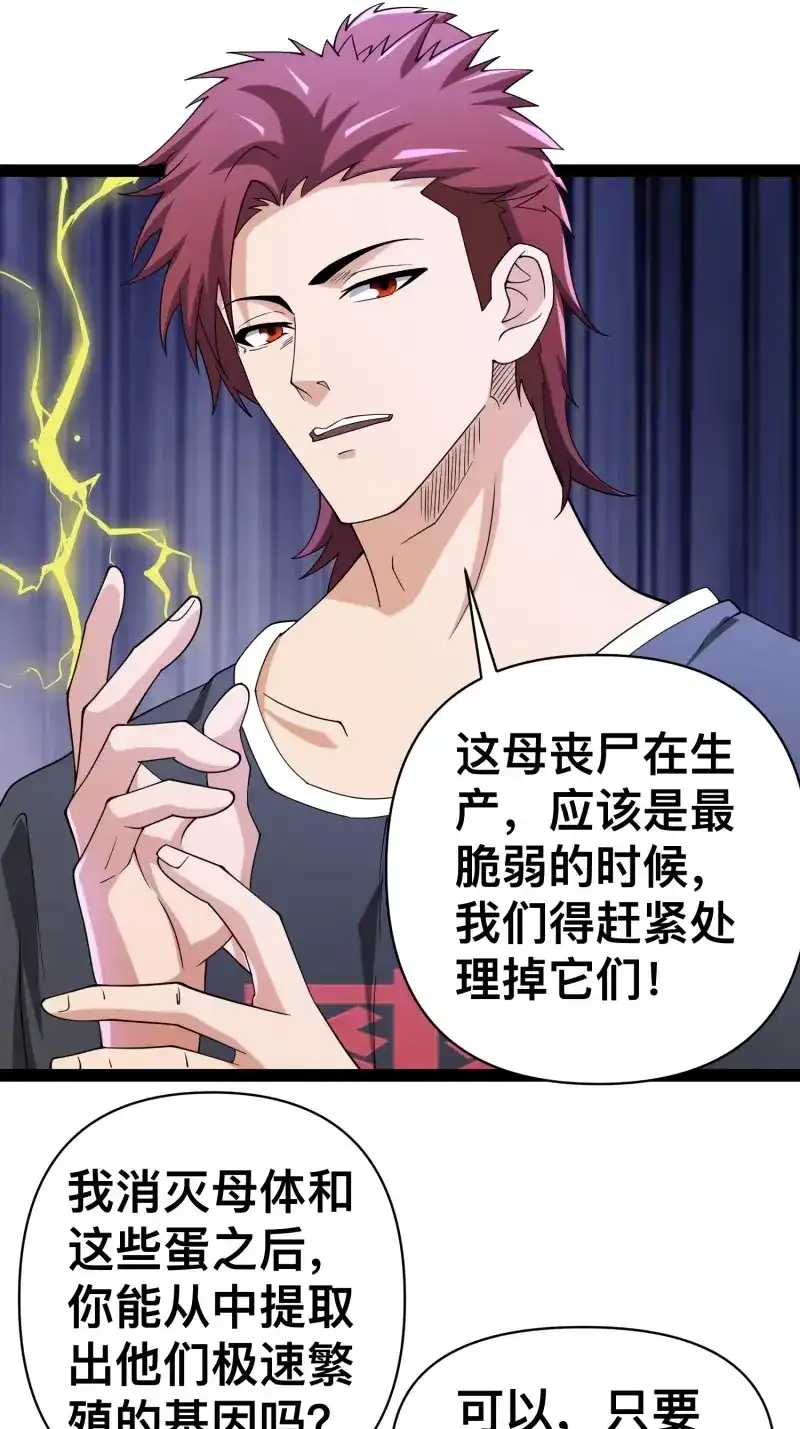《我在末世有座黄金宫》第128话 126 招数放第二次可就不灵了 第60页