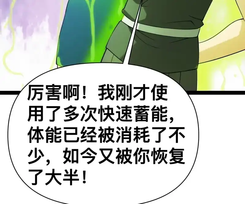 《我在末世有座黄金宫》第128话 126 招数放第二次可就不灵了 第24页