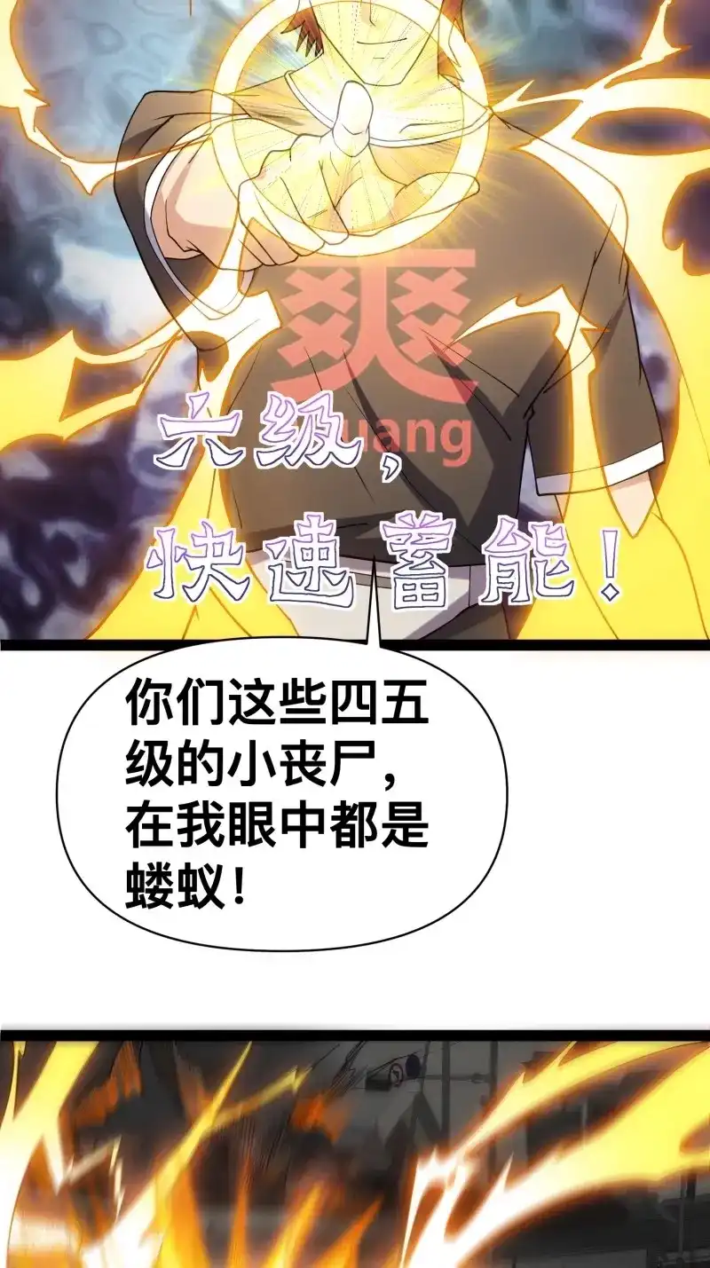 《我在末世有座黄金宫》第128话 126 招数放第二次可就不灵了 第35页