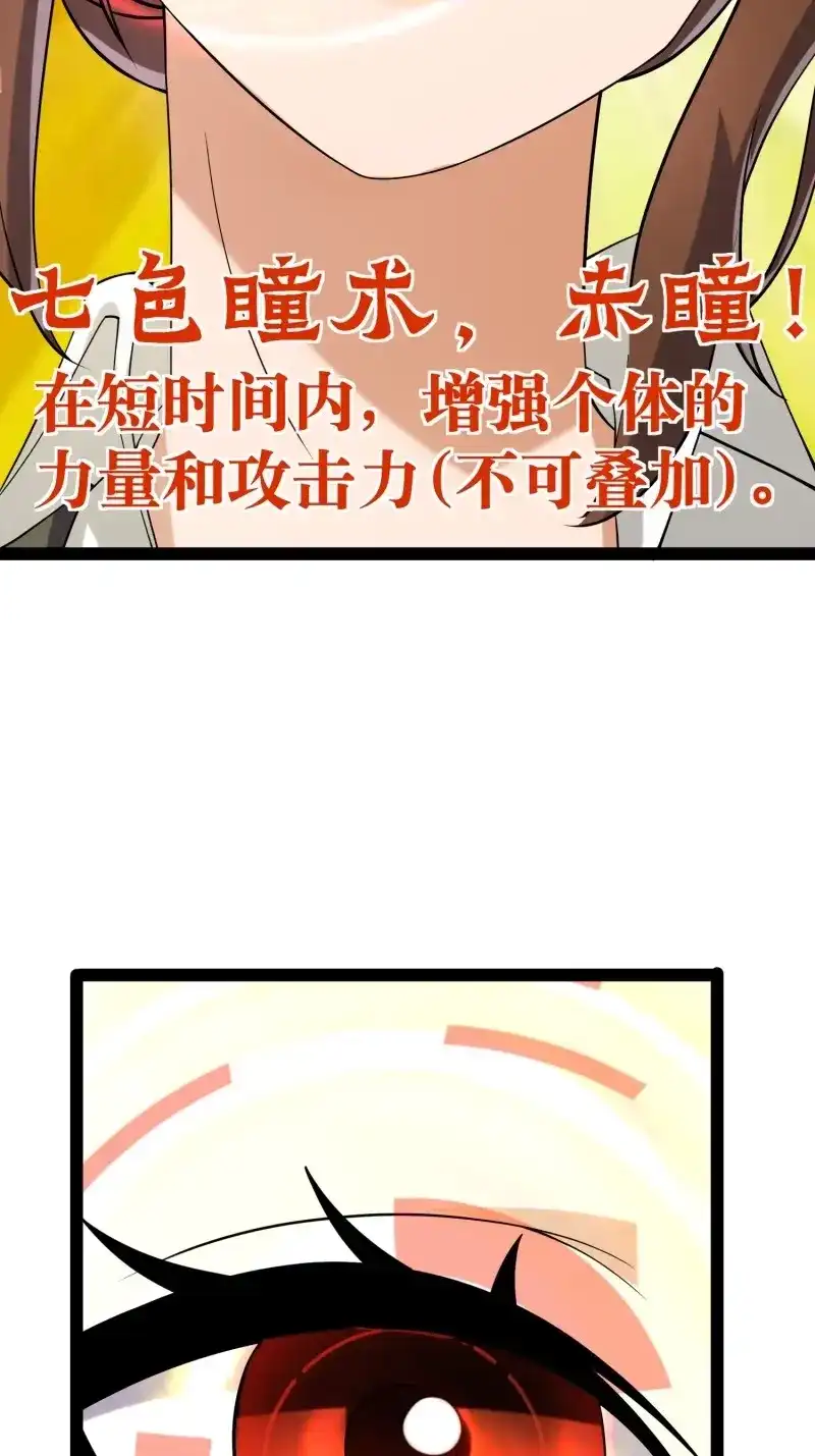 《我在末世有座黄金宫》第128话 126 招数放第二次可就不灵了 第20页