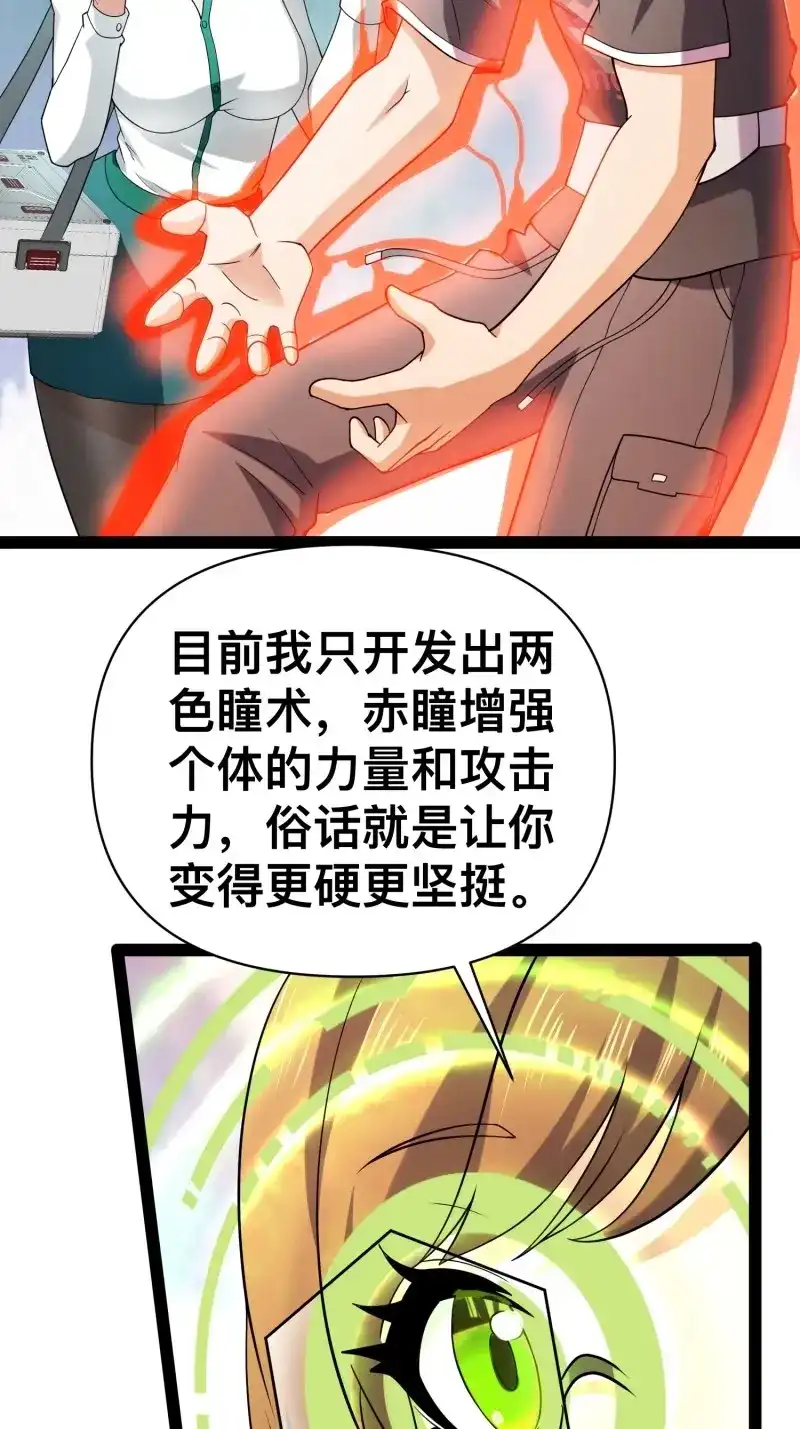 《我在末世有座黄金宫》第128话 126 招数放第二次可就不灵了 第22页