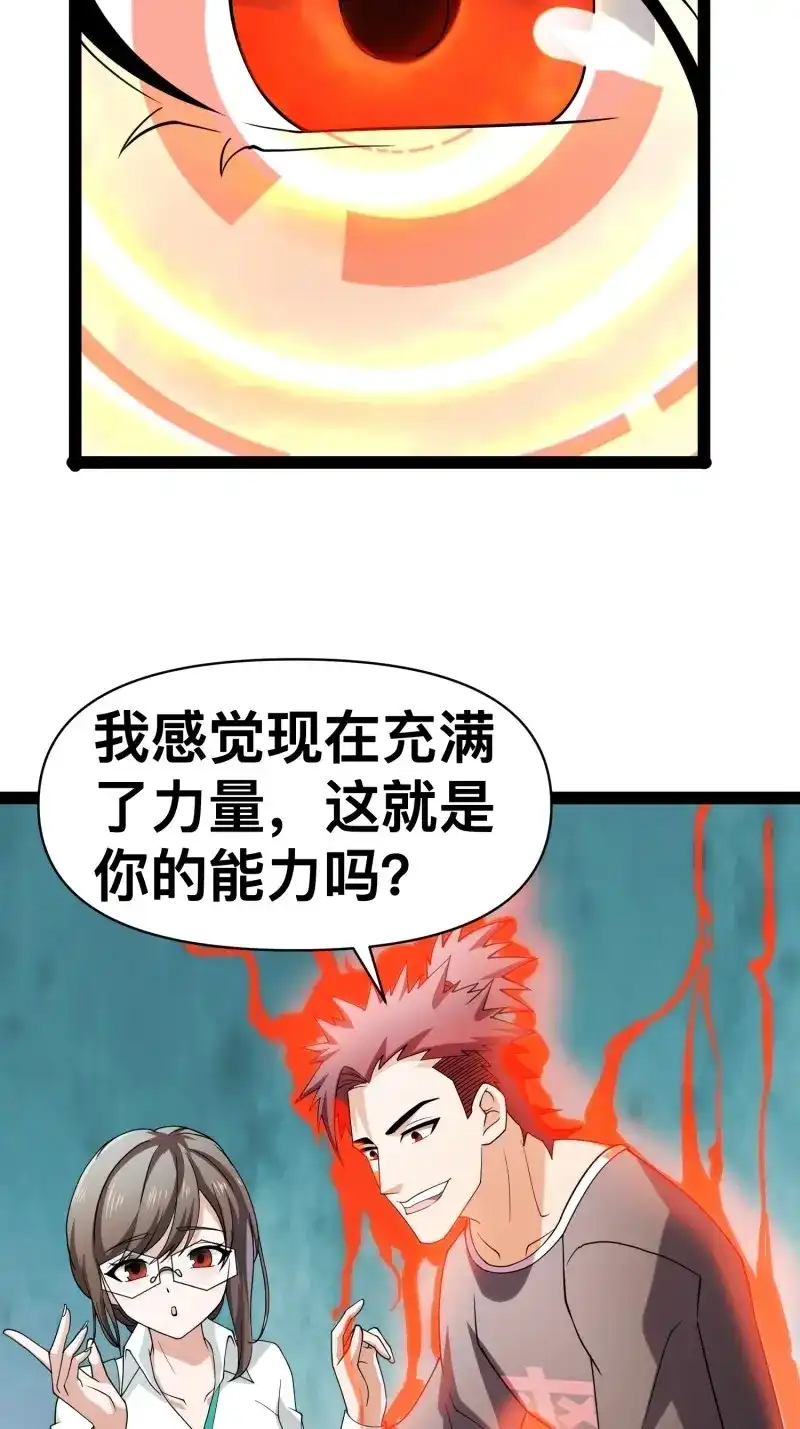 《我在末世有座黄金宫》第128话 126 招数放第二次可就不灵了 第21页