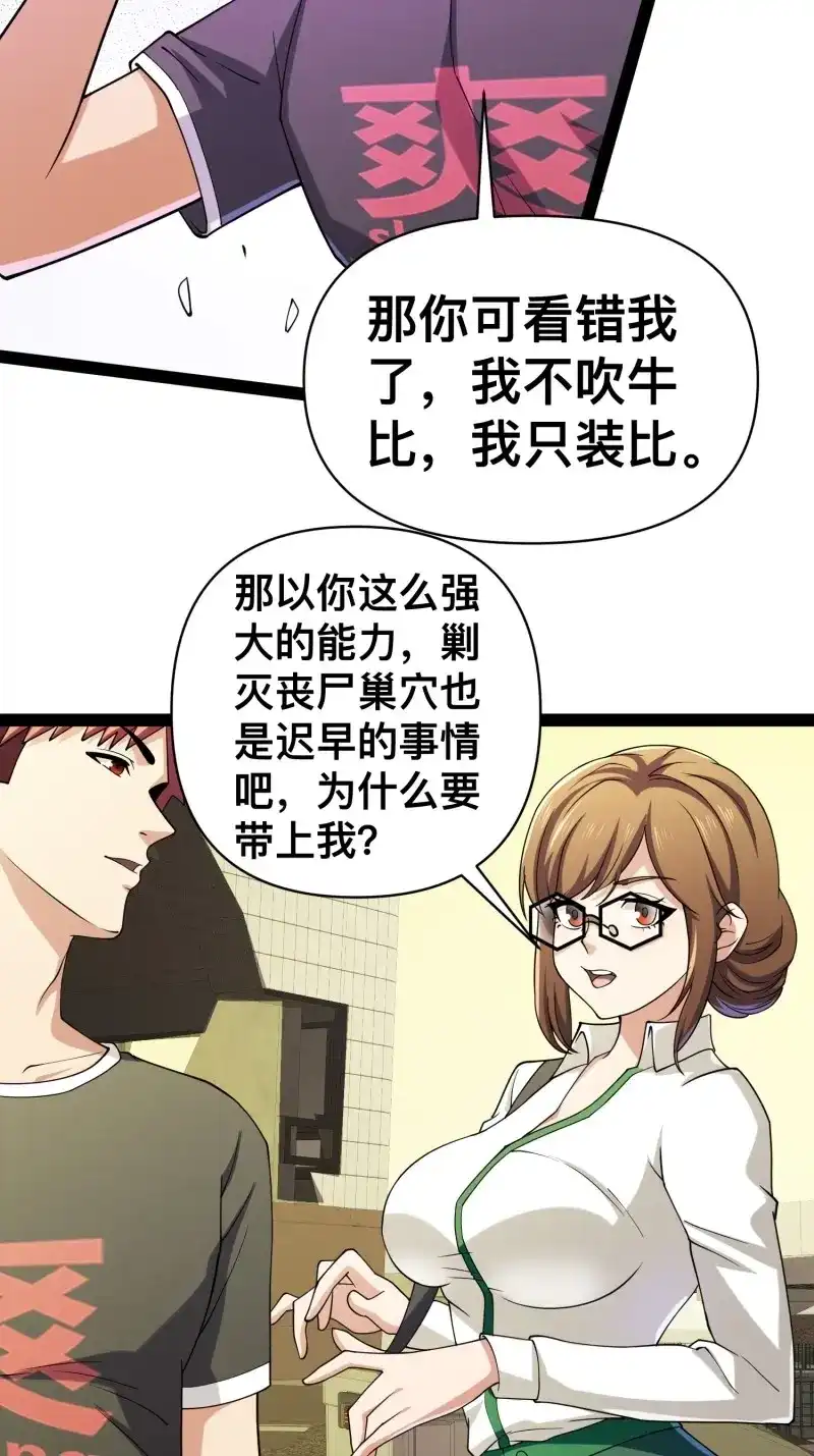 《我在末世有座黄金宫》第128话 126 招数放第二次可就不灵了 第14页