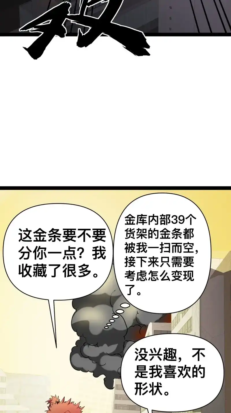 《我在末世有座黄金宫》第128话 126 招数放第二次可就不灵了 第64页