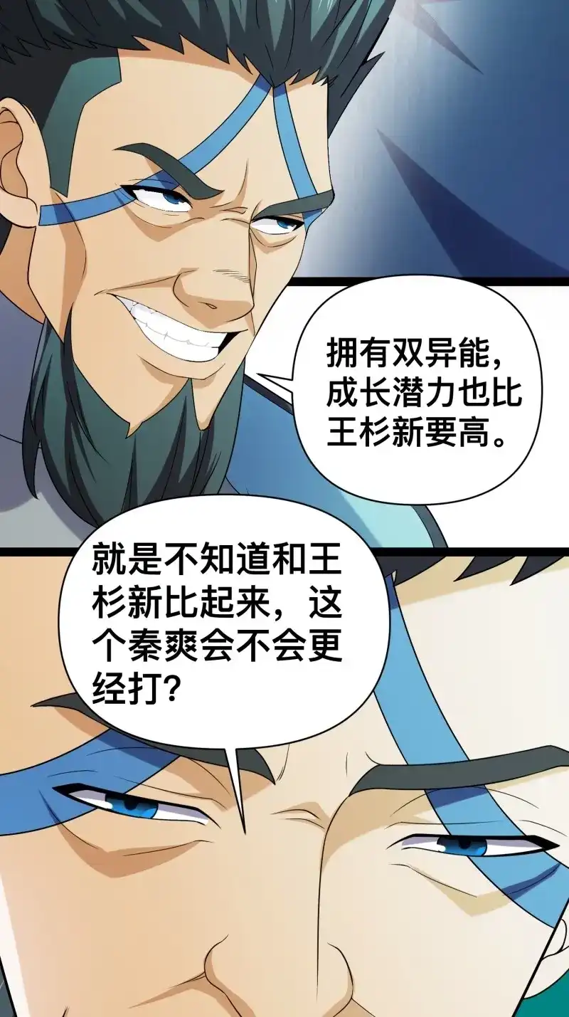 《我在末世有座黄金宫》第129话 127 有点难顶啊！ 第15页