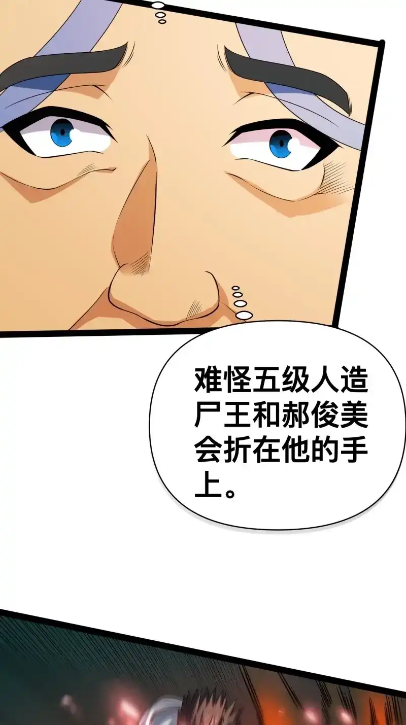 《我在末世有座黄金宫》第129话 127 有点难顶啊！ 第46页