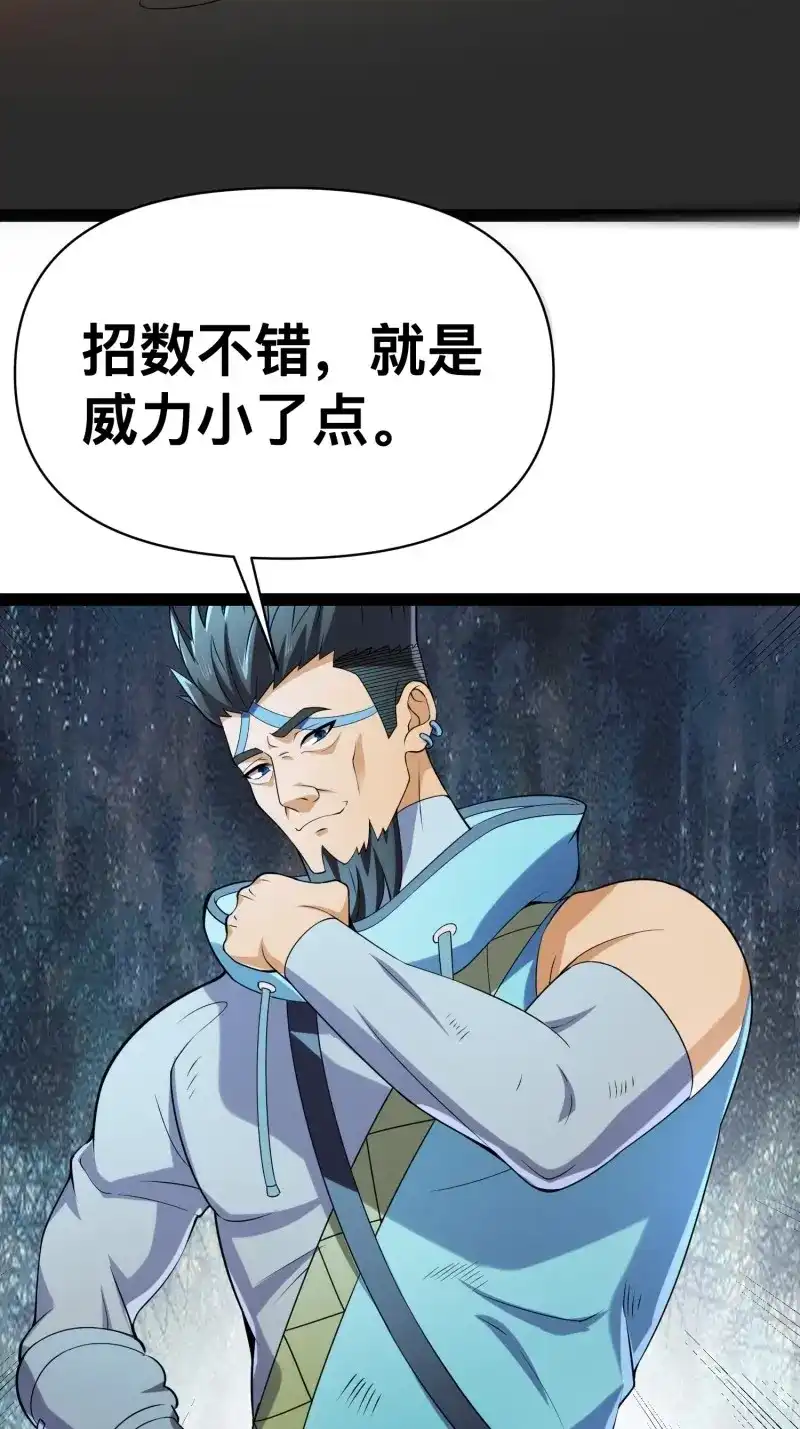 《我在末世有座黄金宫》第129话 127 有点难顶啊！ 第61页