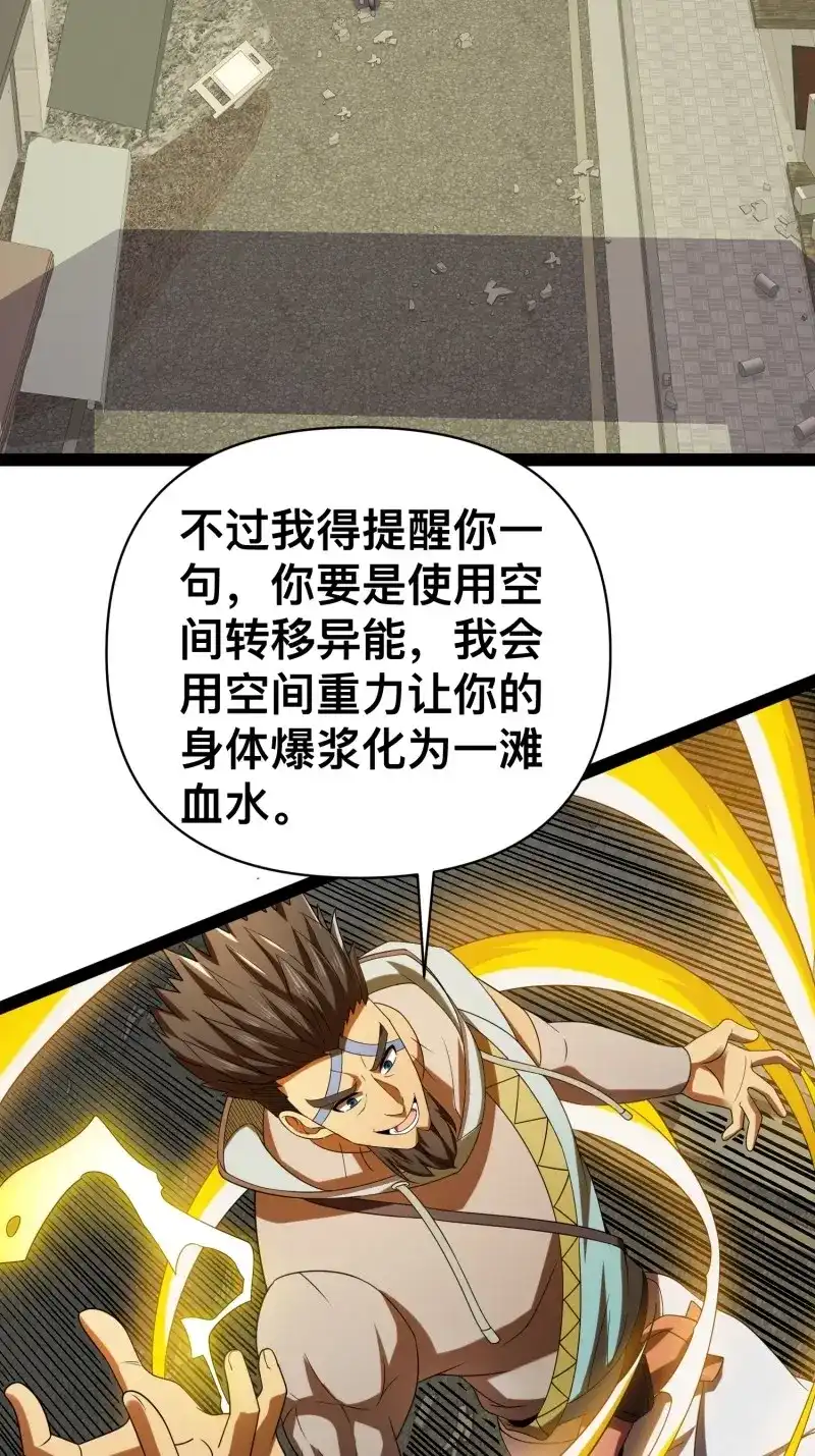 《我在末世有座黄金宫》第129话 127 有点难顶啊！ 第39页