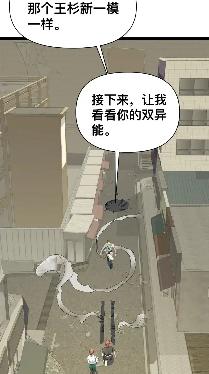 《我在末世有座黄金宫》第129话 127 有点难顶啊！ 第38页