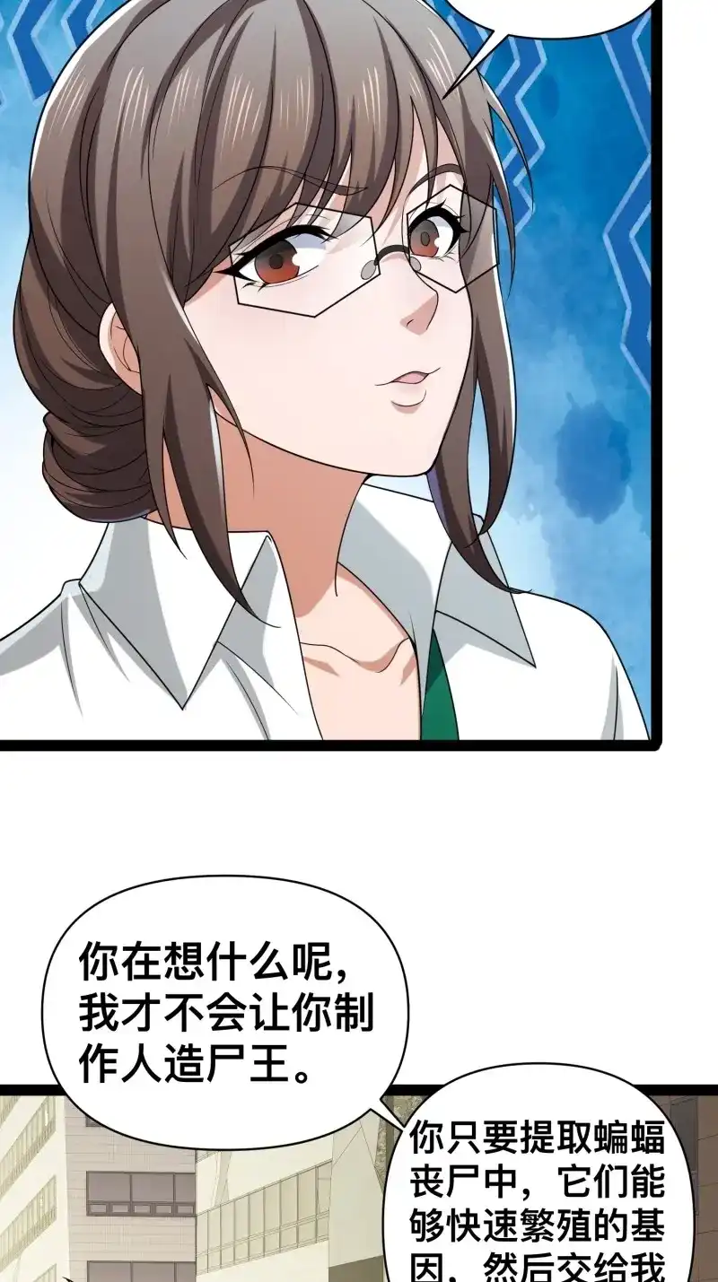 《我在末世有座黄金宫》第129话 127 有点难顶啊！ 第3页