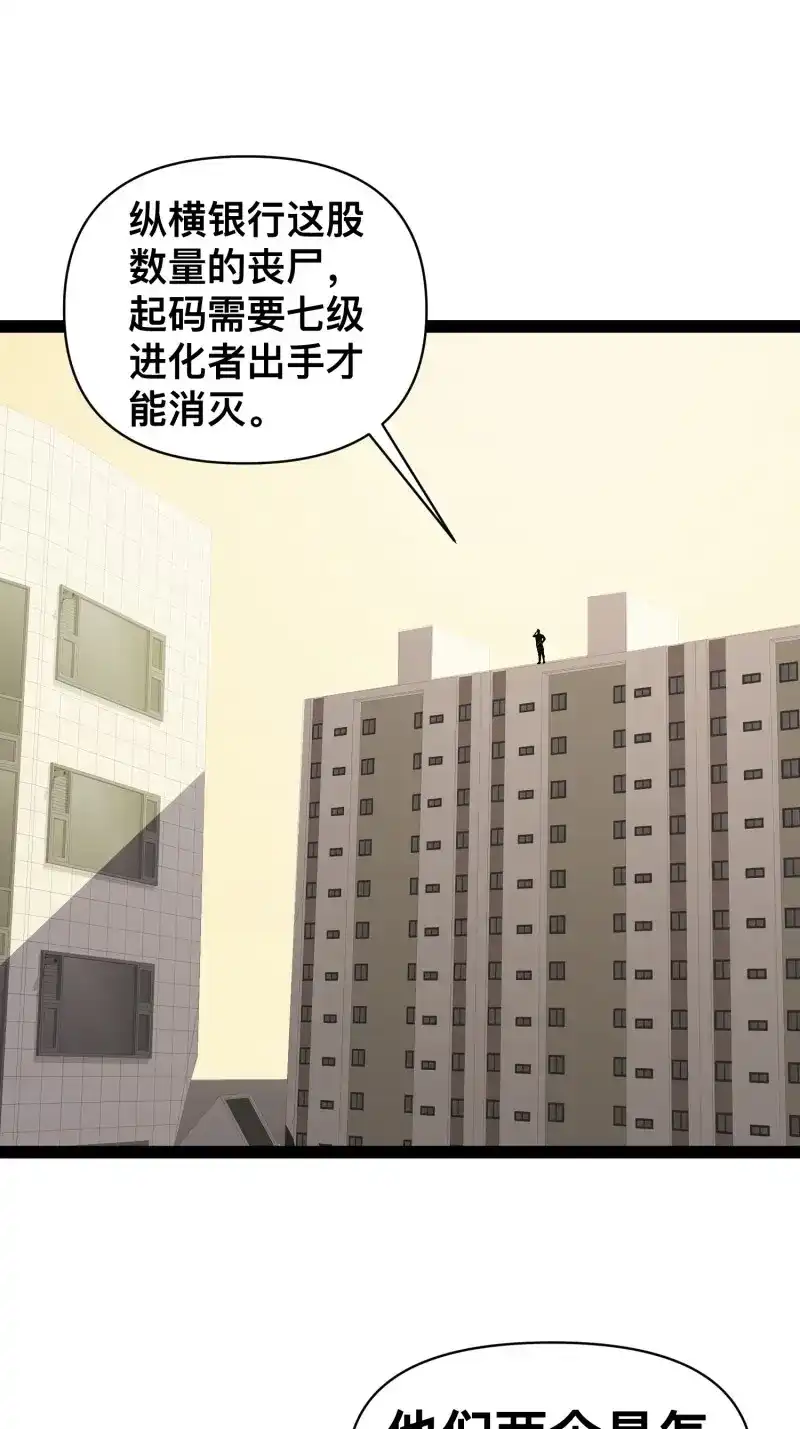 《我在末世有座黄金宫》第129话 127 有点难顶啊！ 第9页