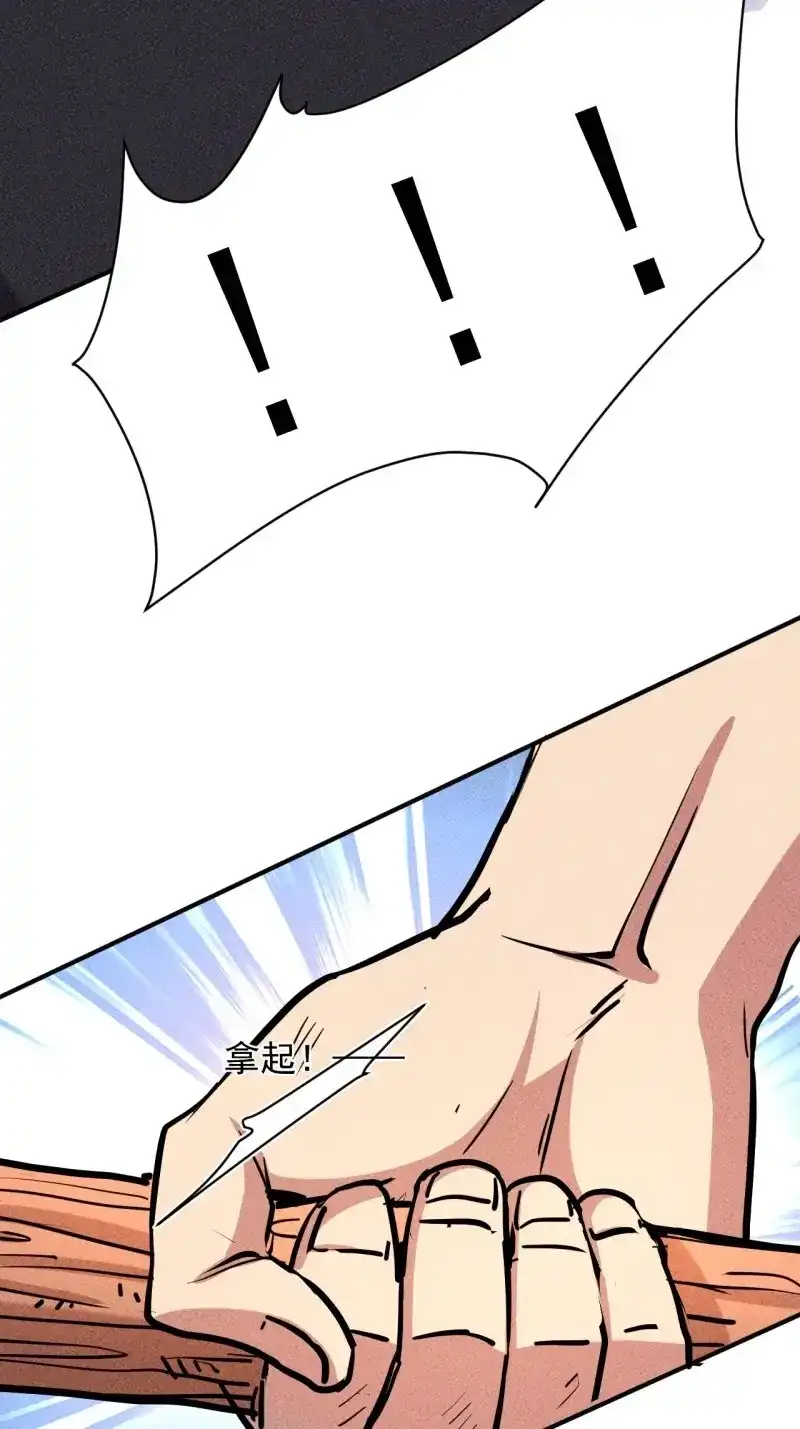《我在末世有座黄金宫》第13话 11 孤注一掷 第27页