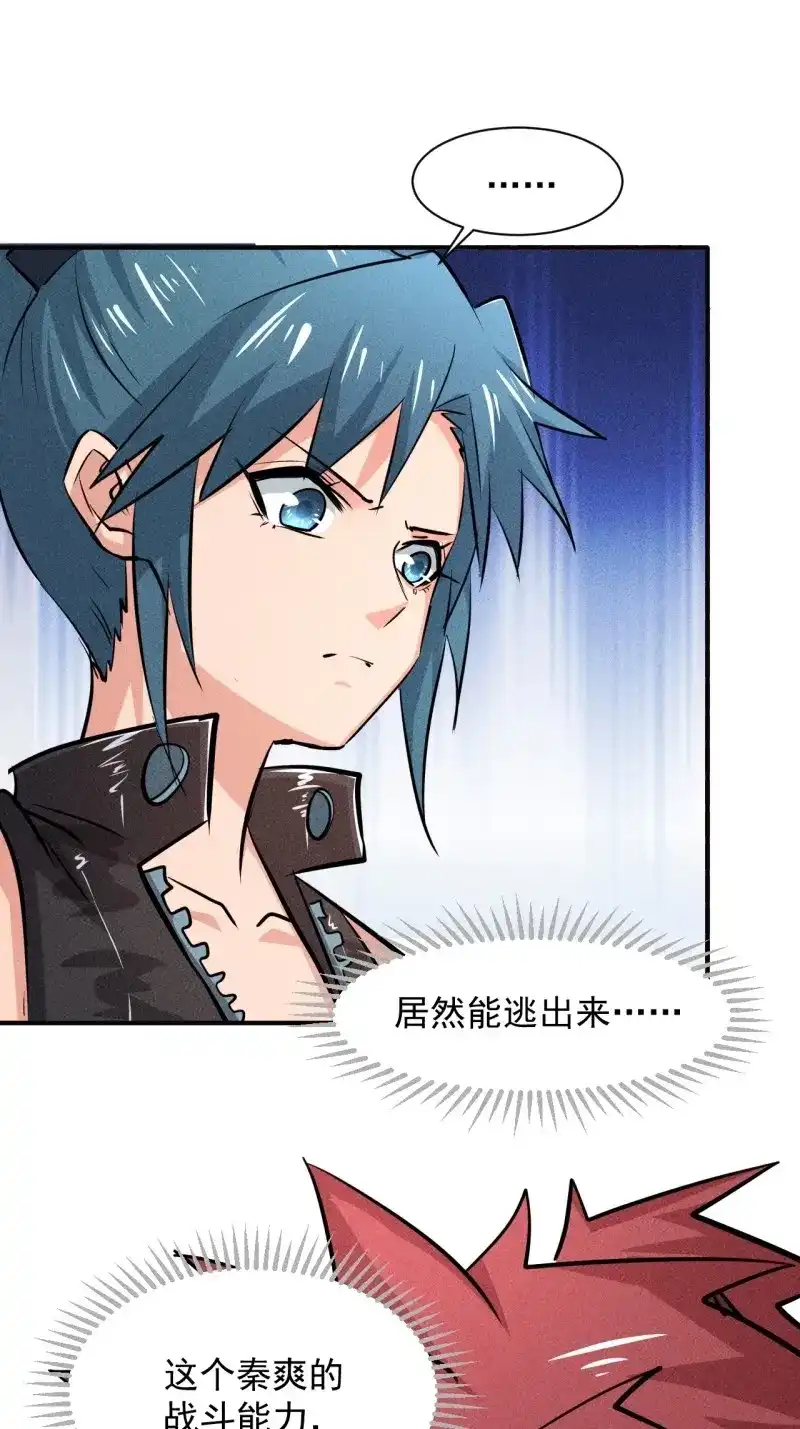 《我在末世有座黄金宫》第13话 11 孤注一掷 第48页