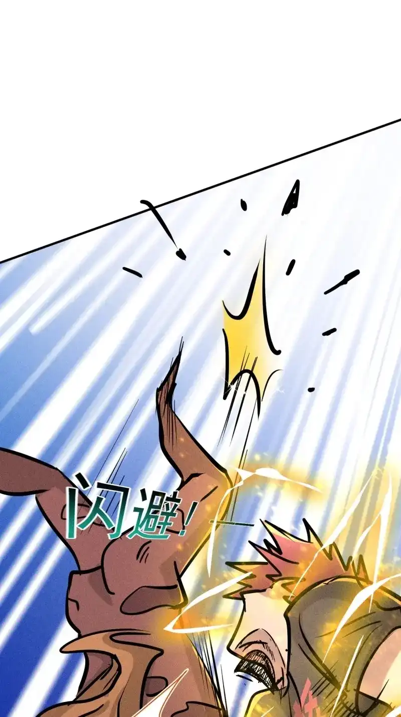 《我在末世有座黄金宫》第13话 11 孤注一掷 第13页