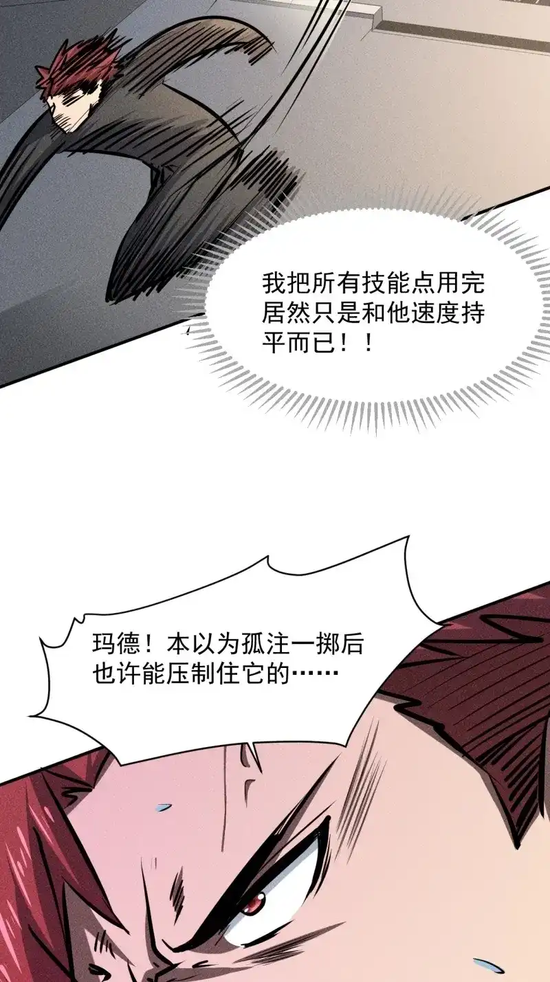 《我在末世有座黄金宫》第13话 11 孤注一掷 第19页