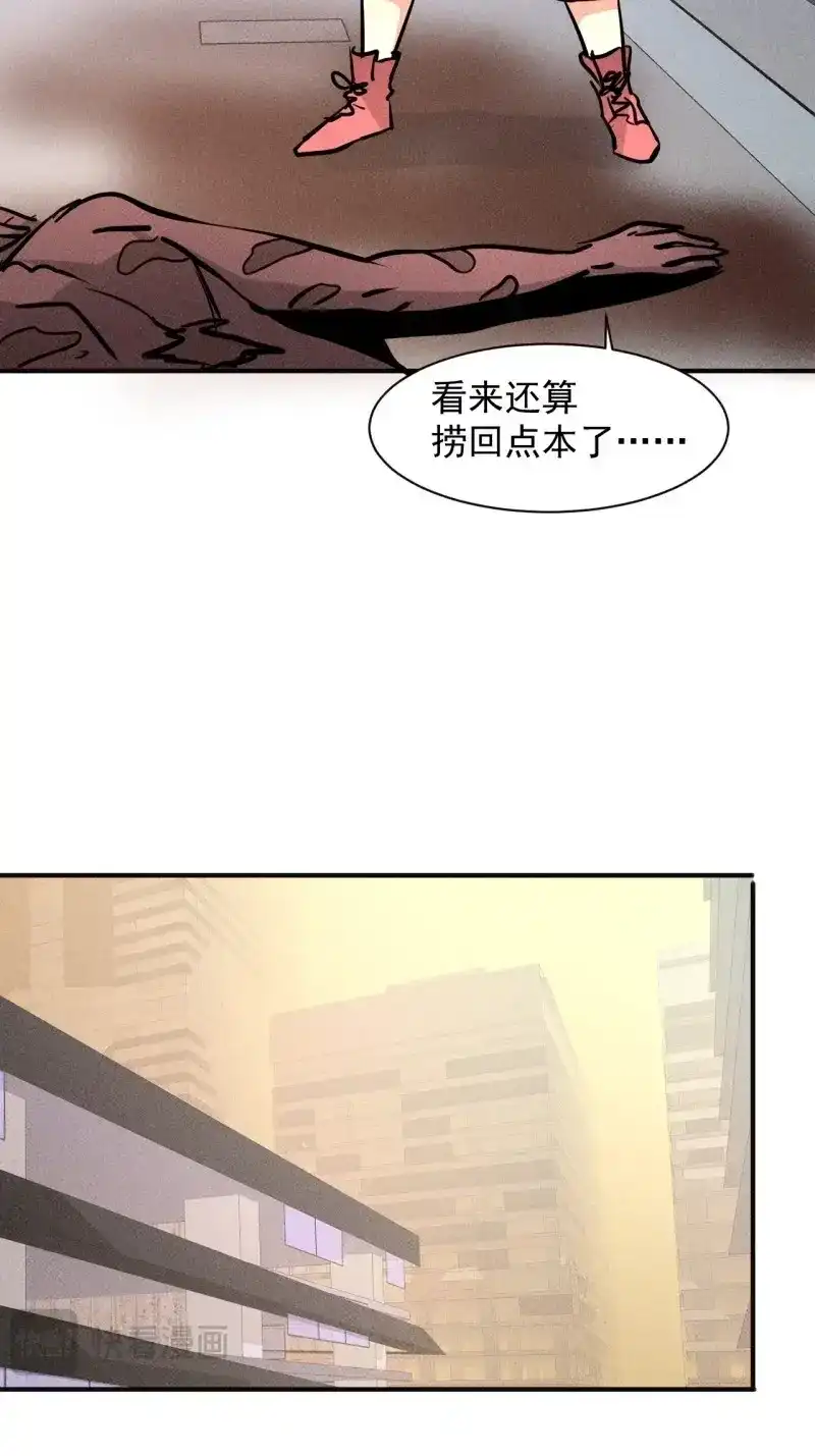 《我在末世有座黄金宫》第13话 11 孤注一掷 第46页