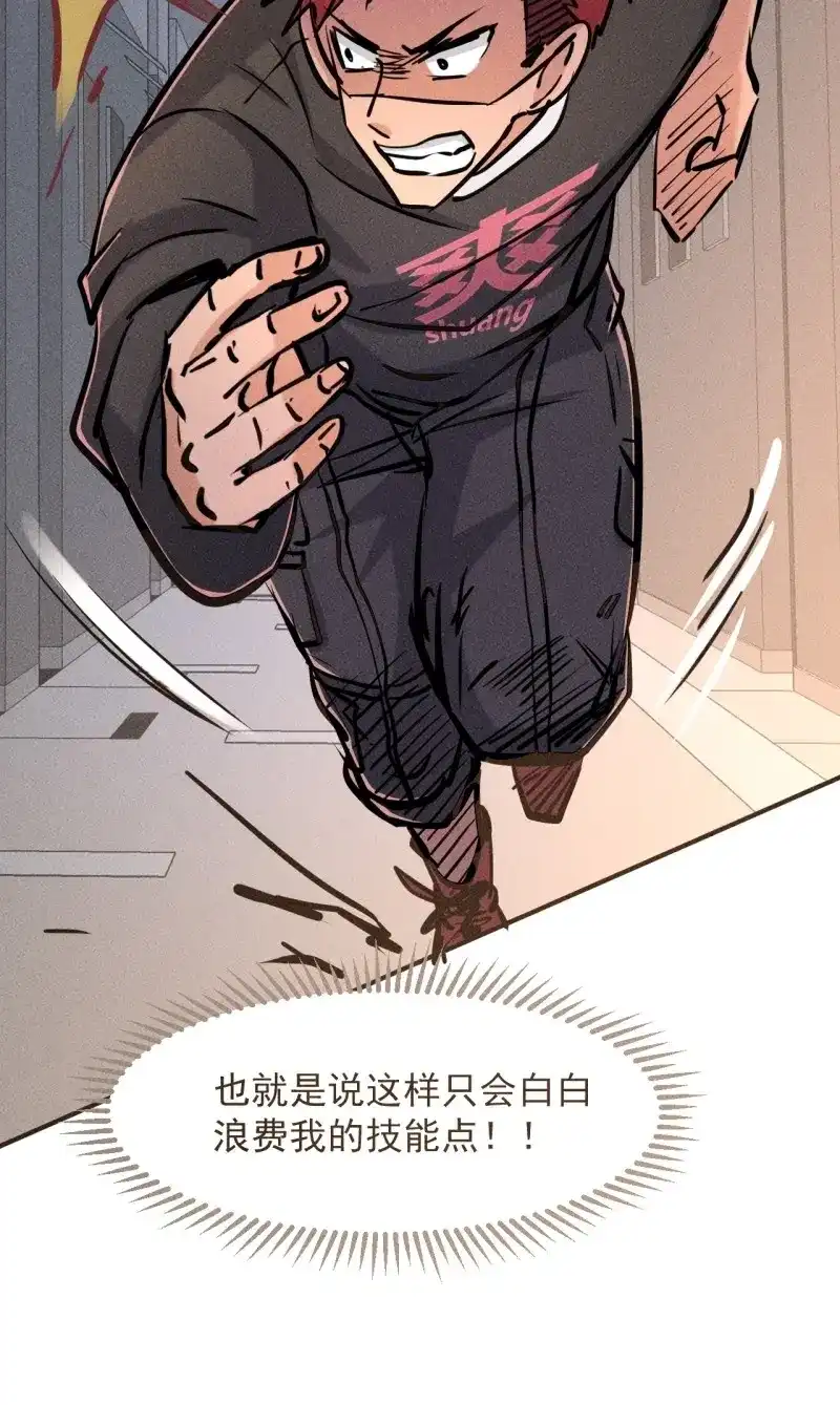 《我在末世有座黄金宫》第13话 11 孤注一掷 第8页