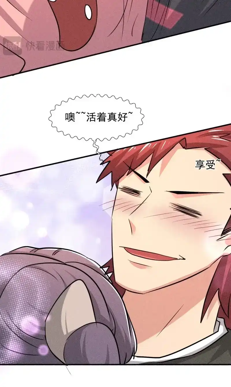 《我在末世有座黄金宫》第13话 11 孤注一掷 第59页