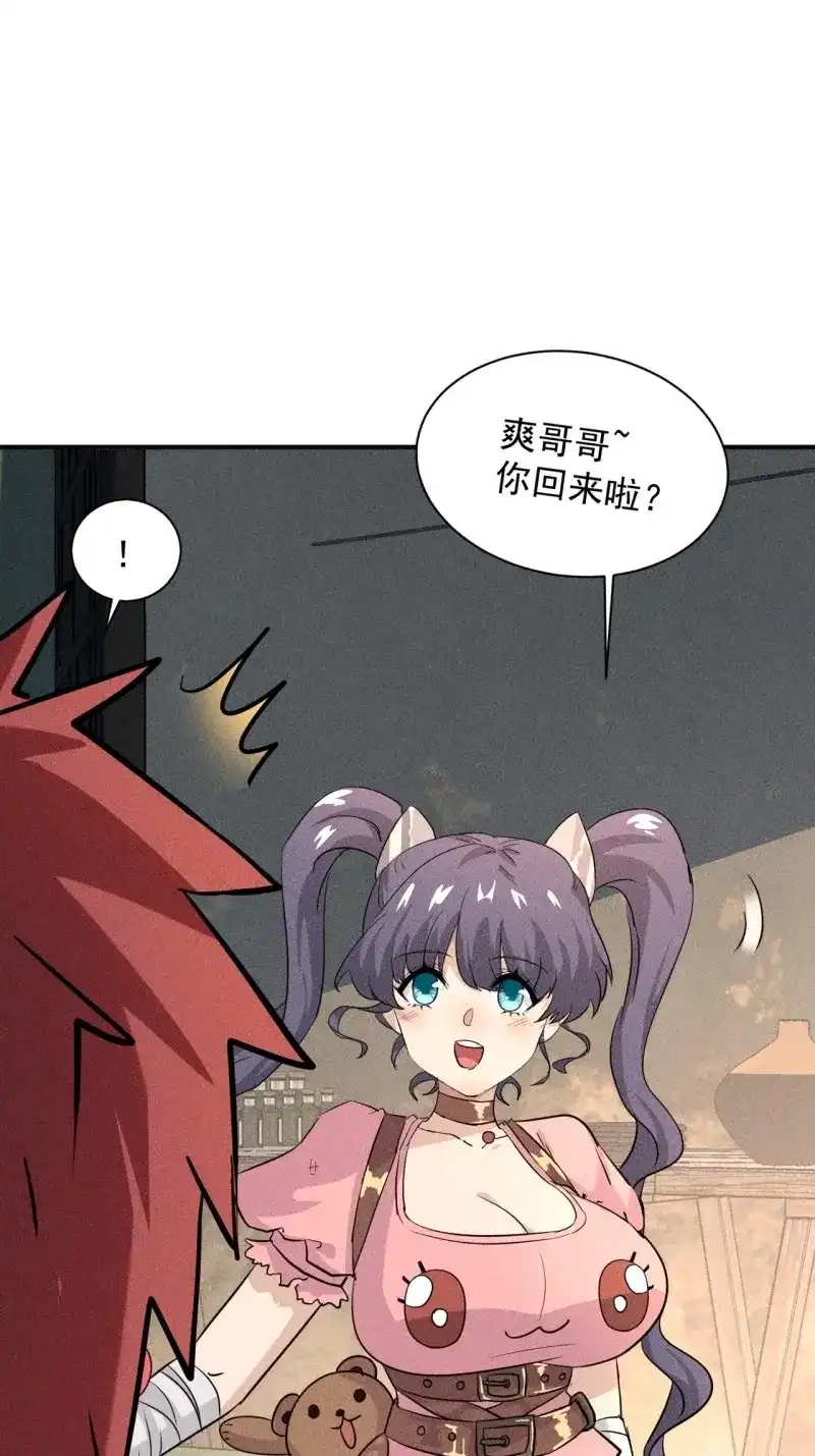 《我在末世有座黄金宫》第13话 11 孤注一掷 第52页
