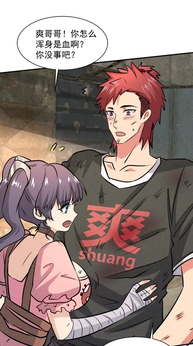 《我在末世有座黄金宫》第13话 11 孤注一掷 第56页