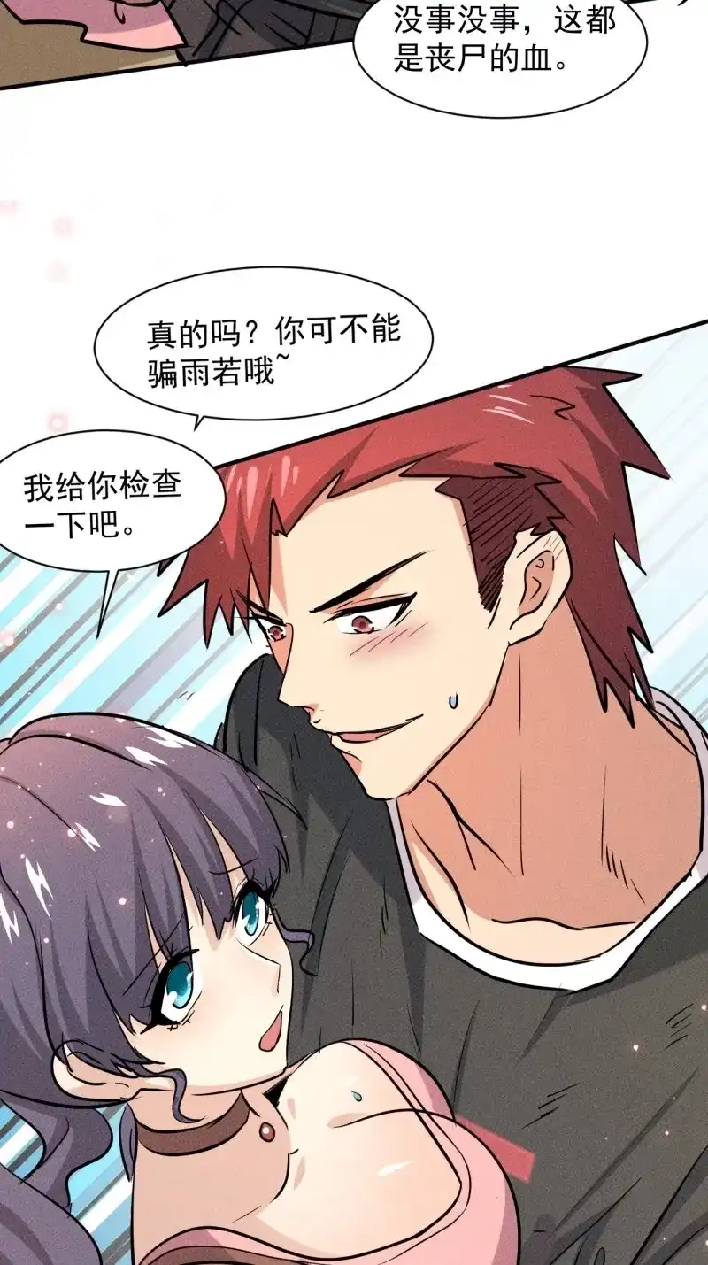 《我在末世有座黄金宫》第13话 11 孤注一掷 第57页