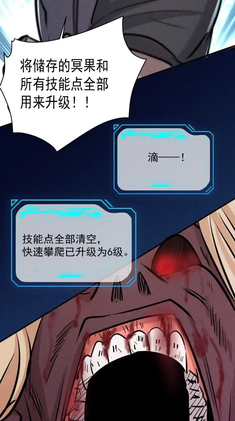 《我在末世有座黄金宫》第13话 11 孤注一掷 第11页