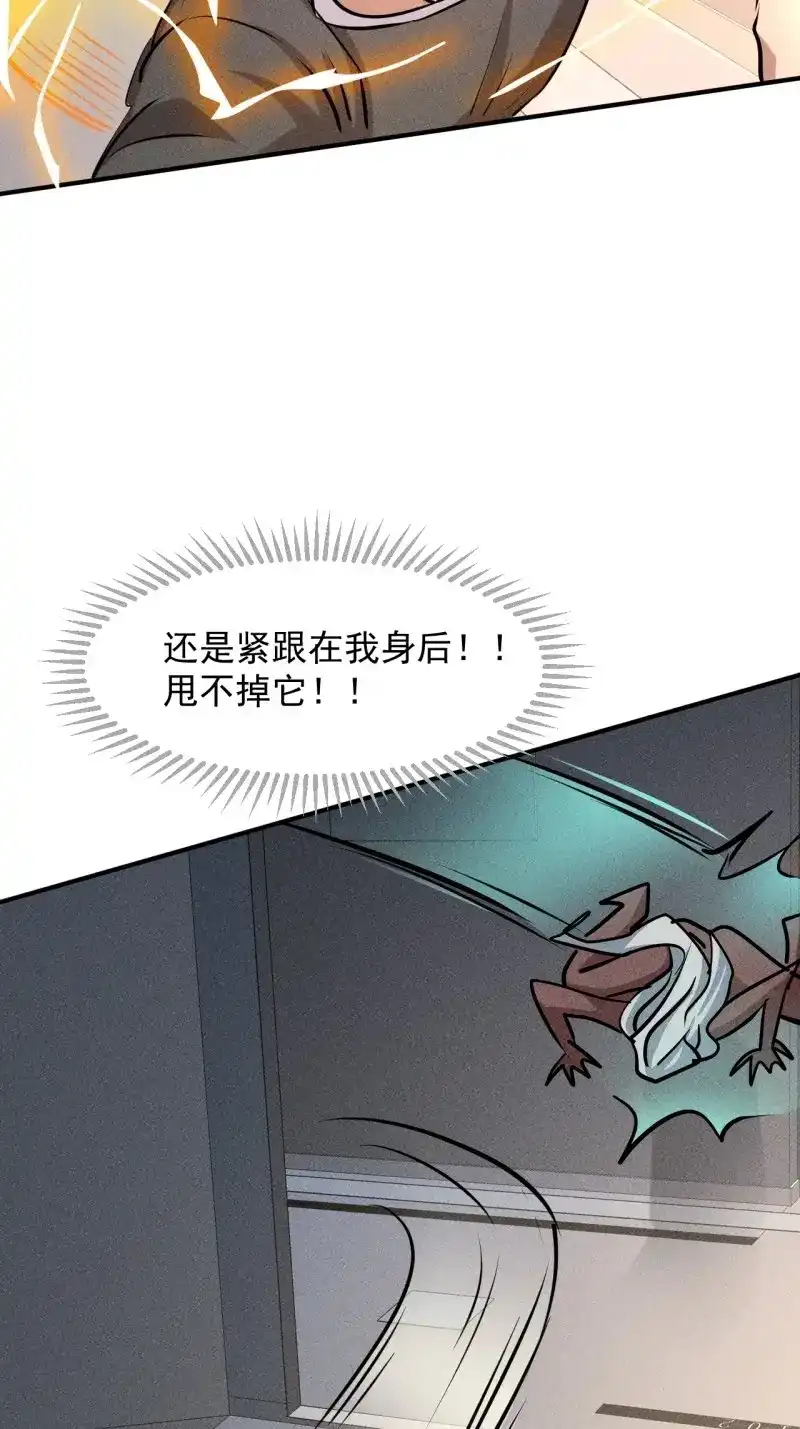《我在末世有座黄金宫》第13话 11 孤注一掷 第18页