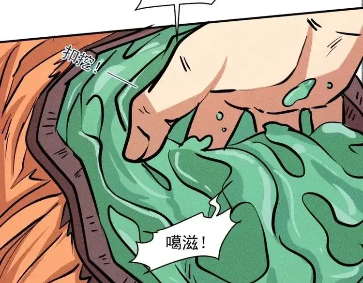 《我在末世有座黄金宫》第13话 11 孤注一掷 第42页