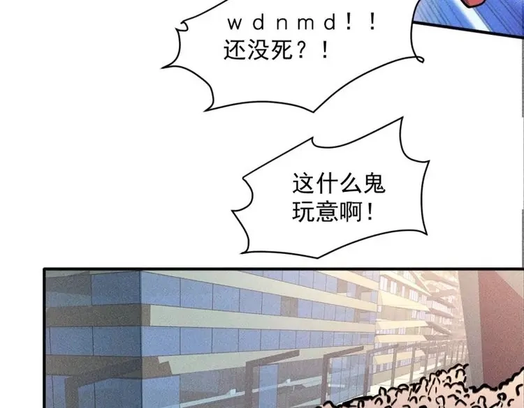 《我在末世有座黄金宫》第13话 11 孤注一掷 第40页