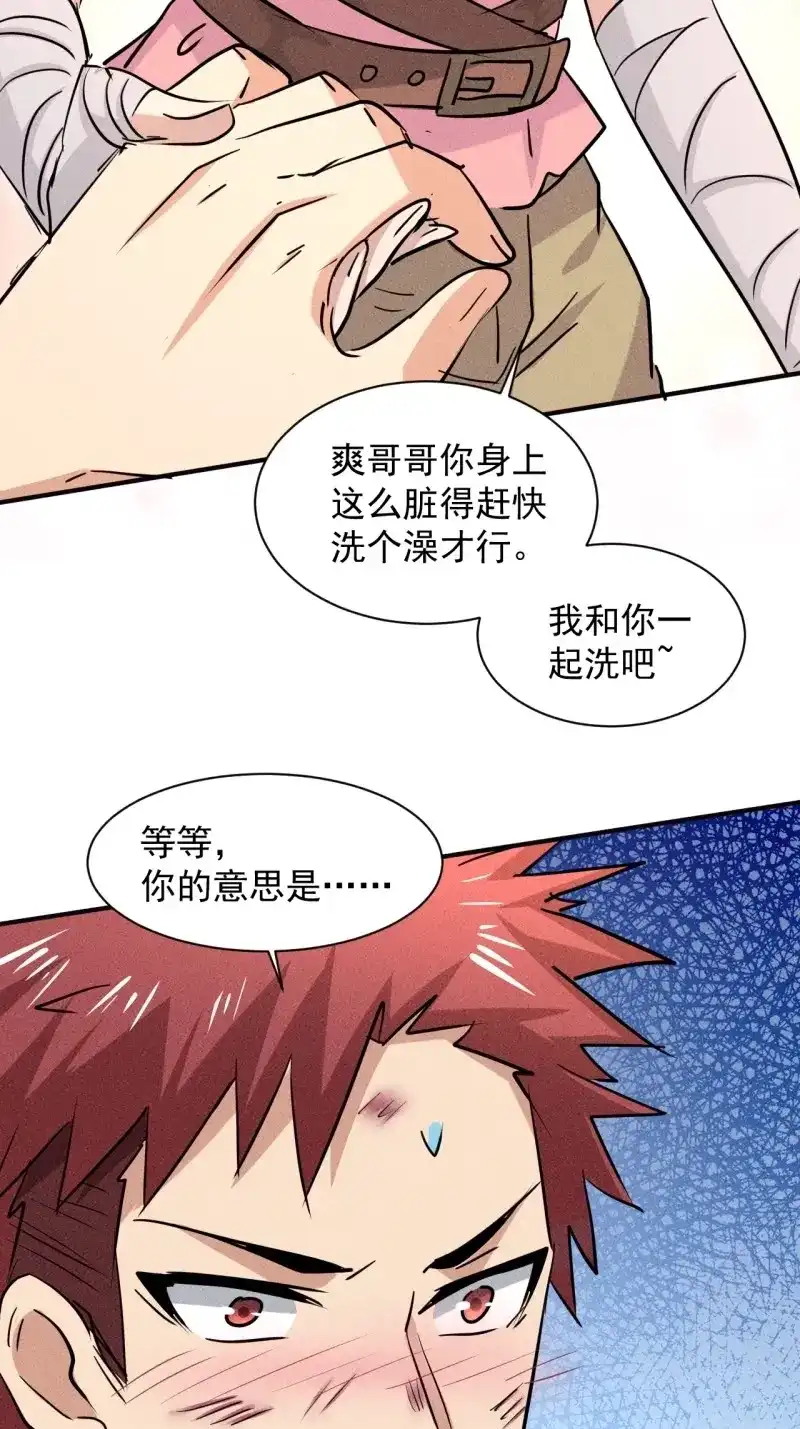 《我在末世有座黄金宫》第13话 11 孤注一掷 第61页