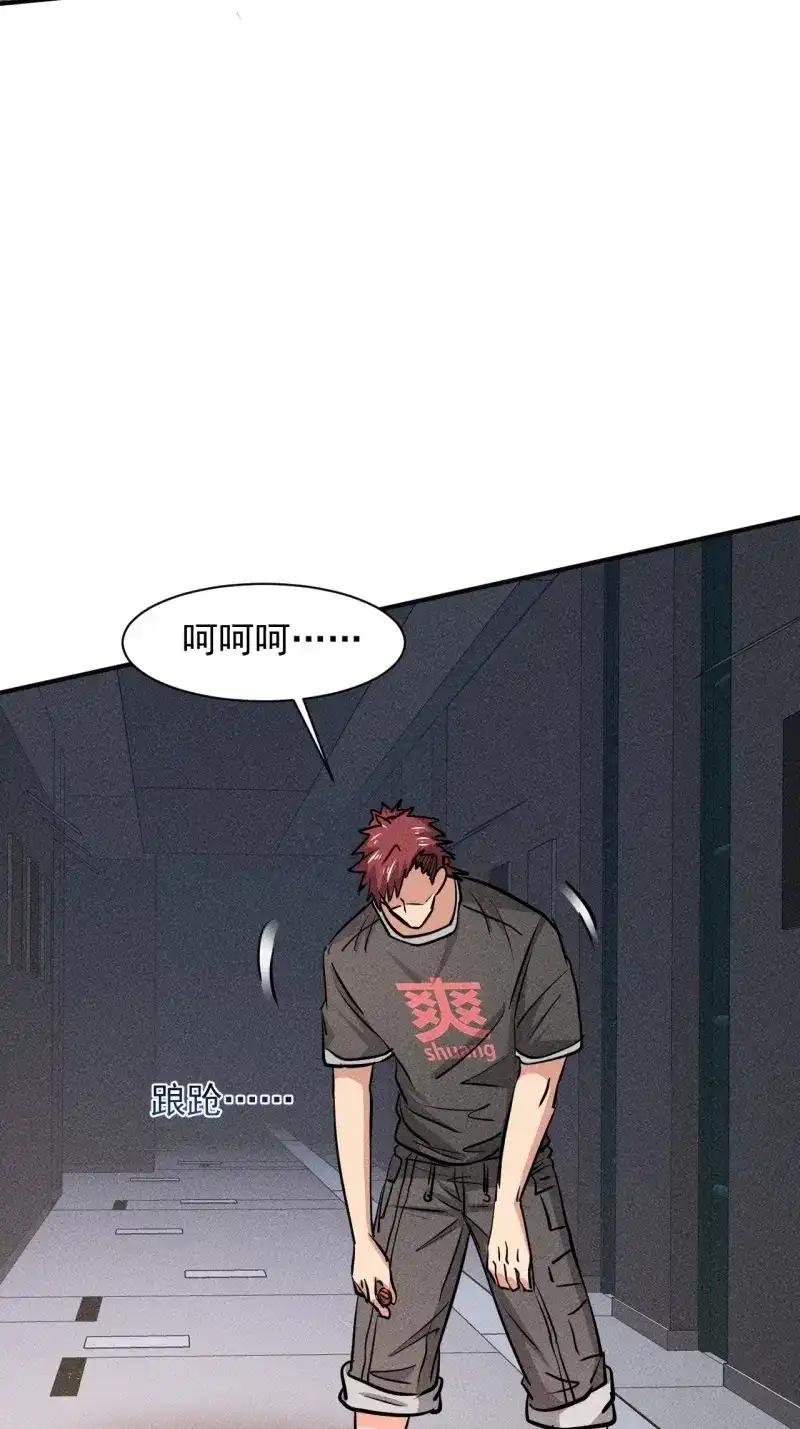 《我在末世有座黄金宫》第13话 11 孤注一掷 第45页