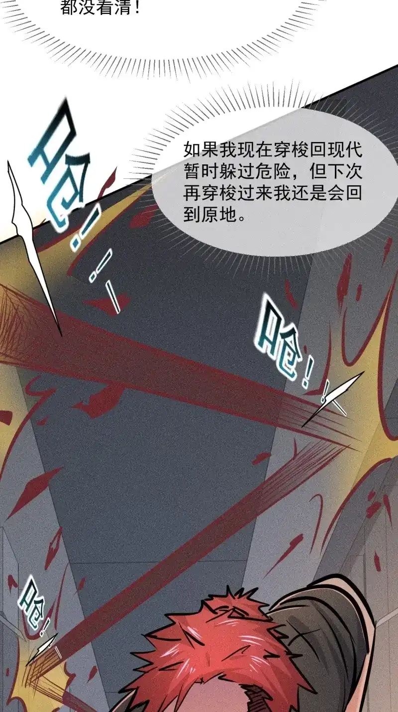 《我在末世有座黄金宫》第13话 11 孤注一掷 第7页
