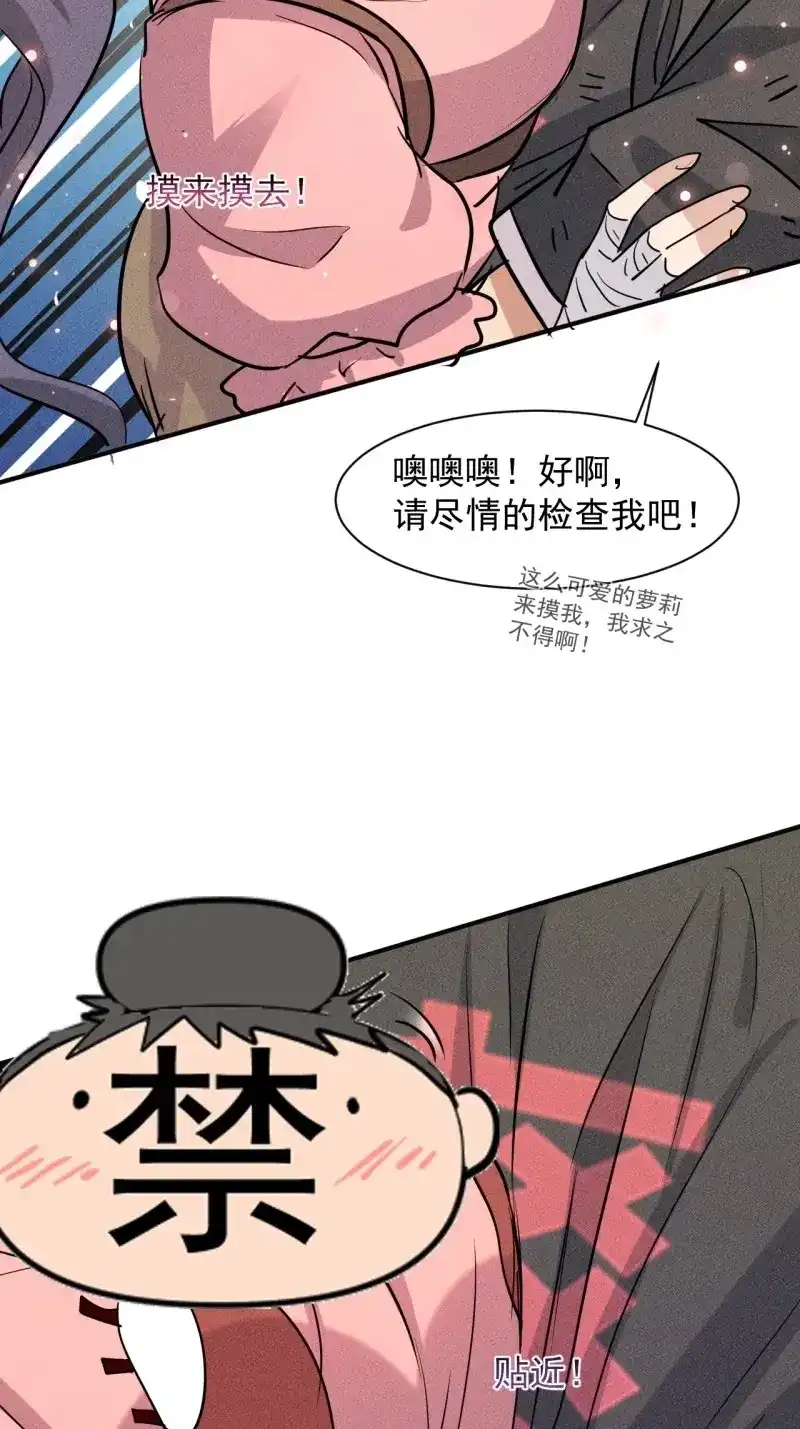 《我在末世有座黄金宫》第13话 11 孤注一掷 第58页