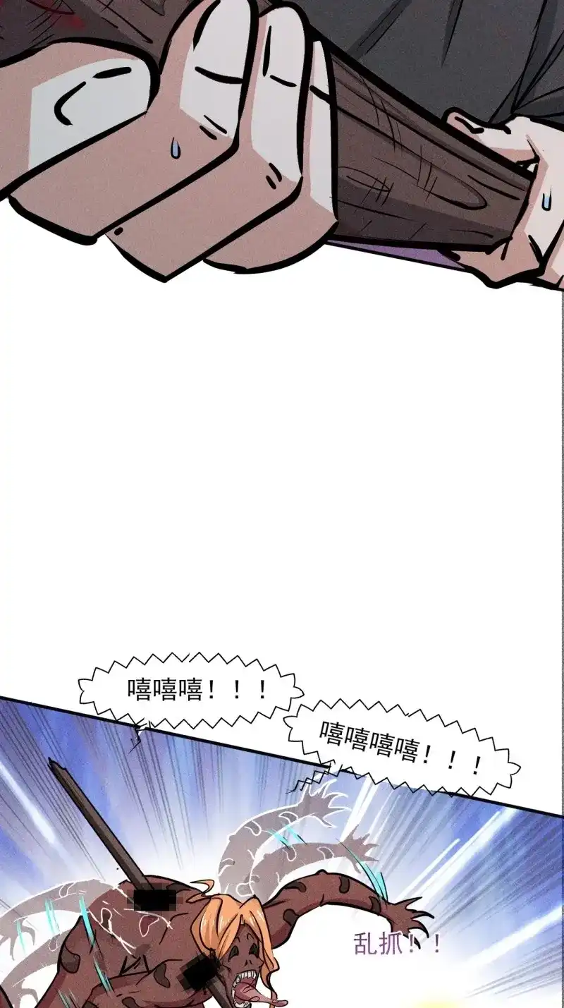 《我在末世有座黄金宫》第13话 11 孤注一掷 第38页